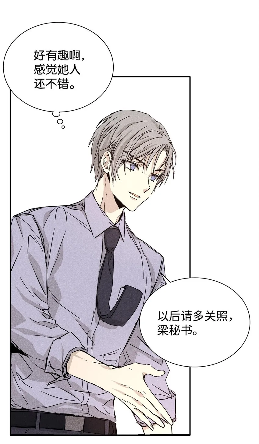 03 奇怪的男人 第22页
