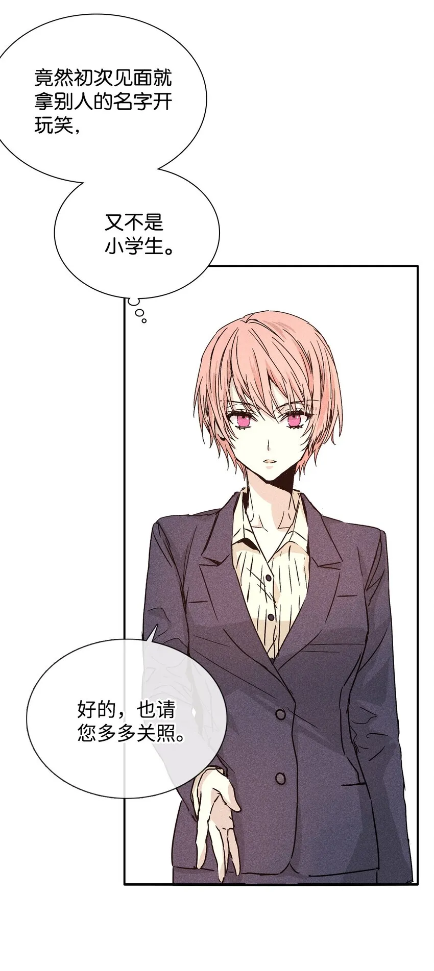 03 奇怪的男人 第23页
