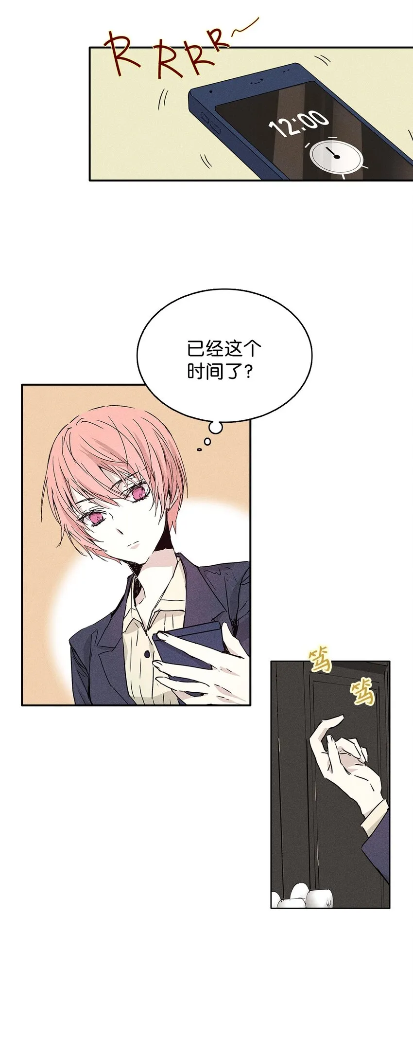 03 奇怪的男人 第26页
