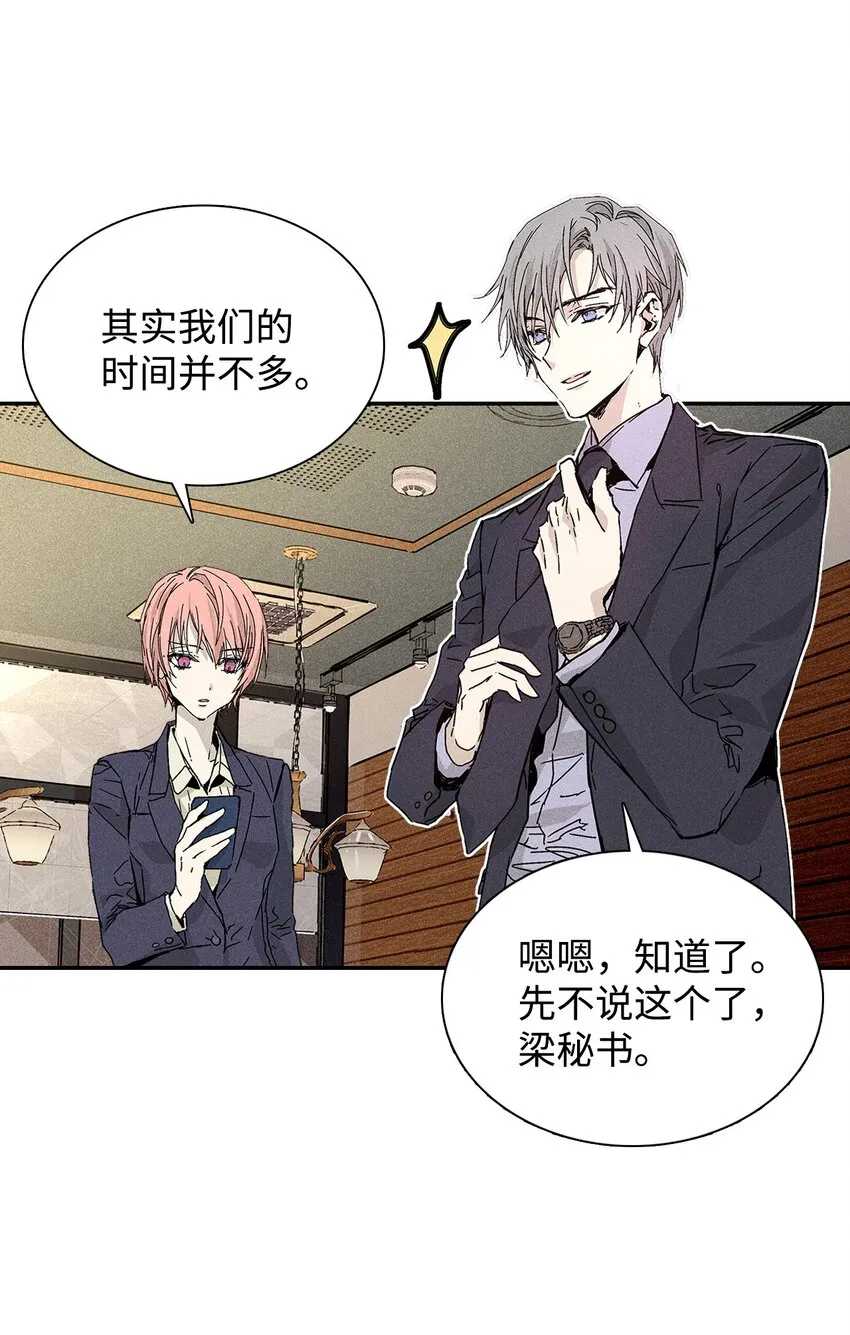 03 奇怪的男人 第34页