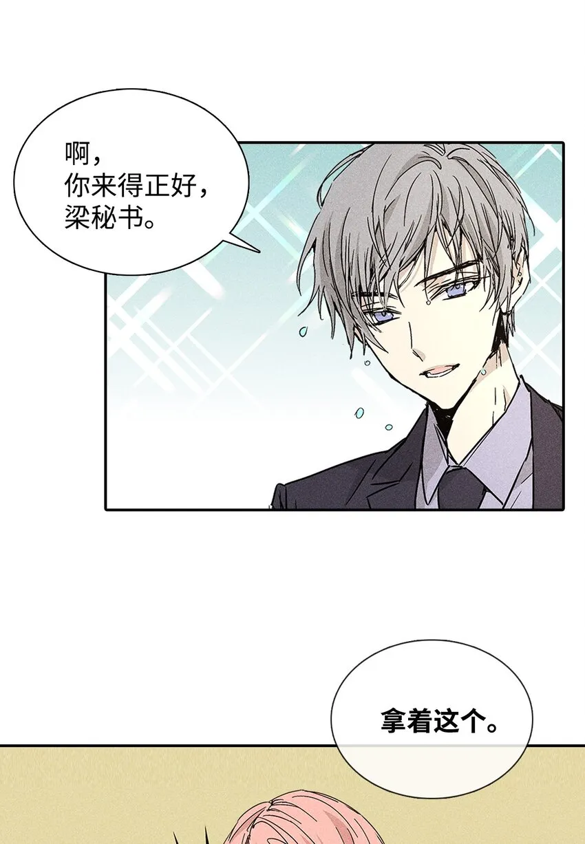 03 奇怪的男人 第45页