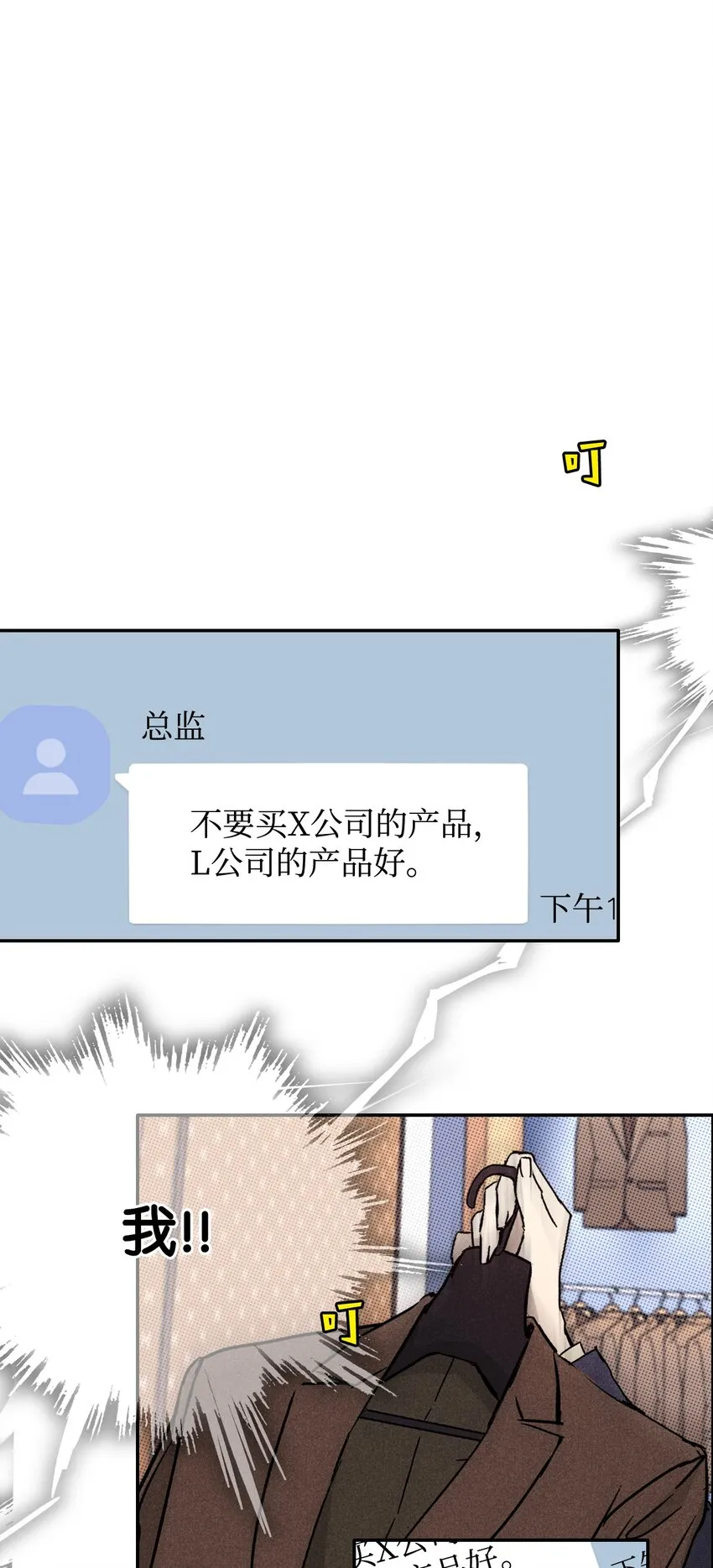 03 奇怪的男人 第51页