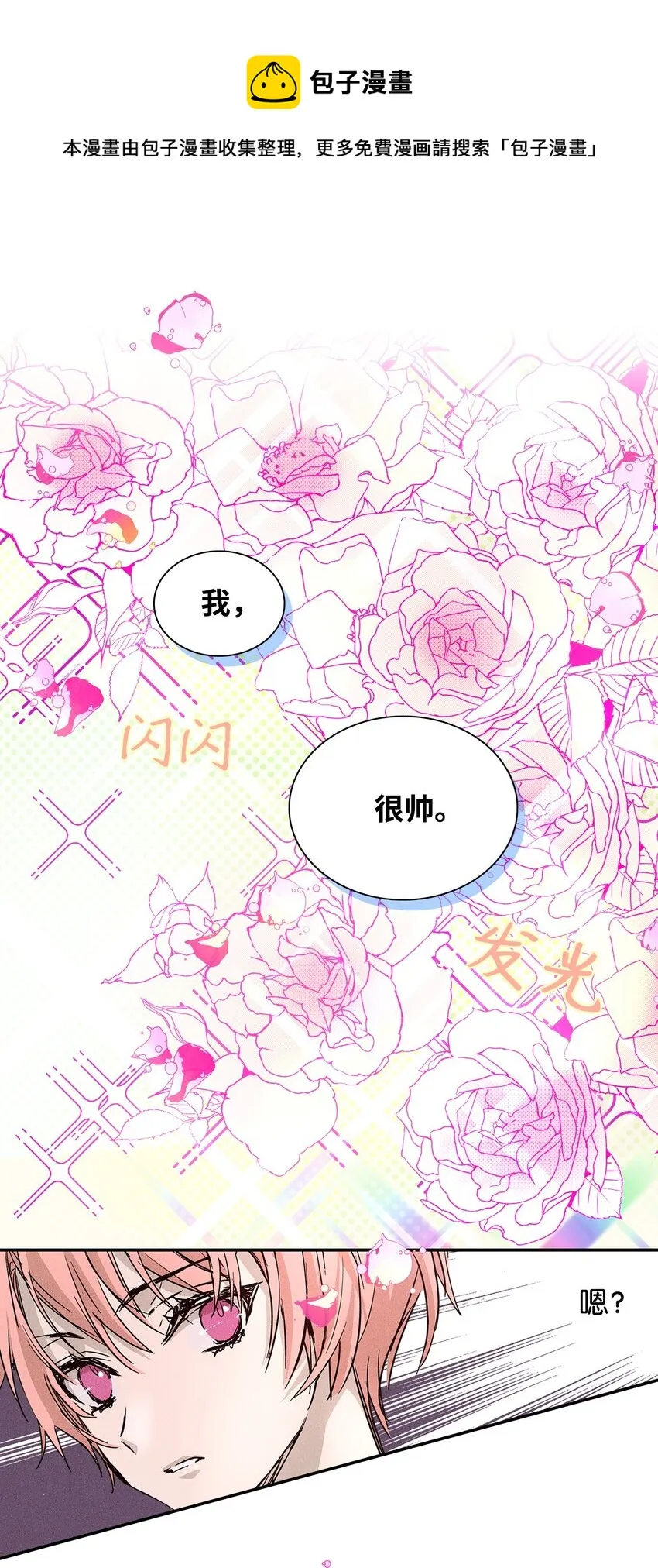 03 奇怪的男人 第71页