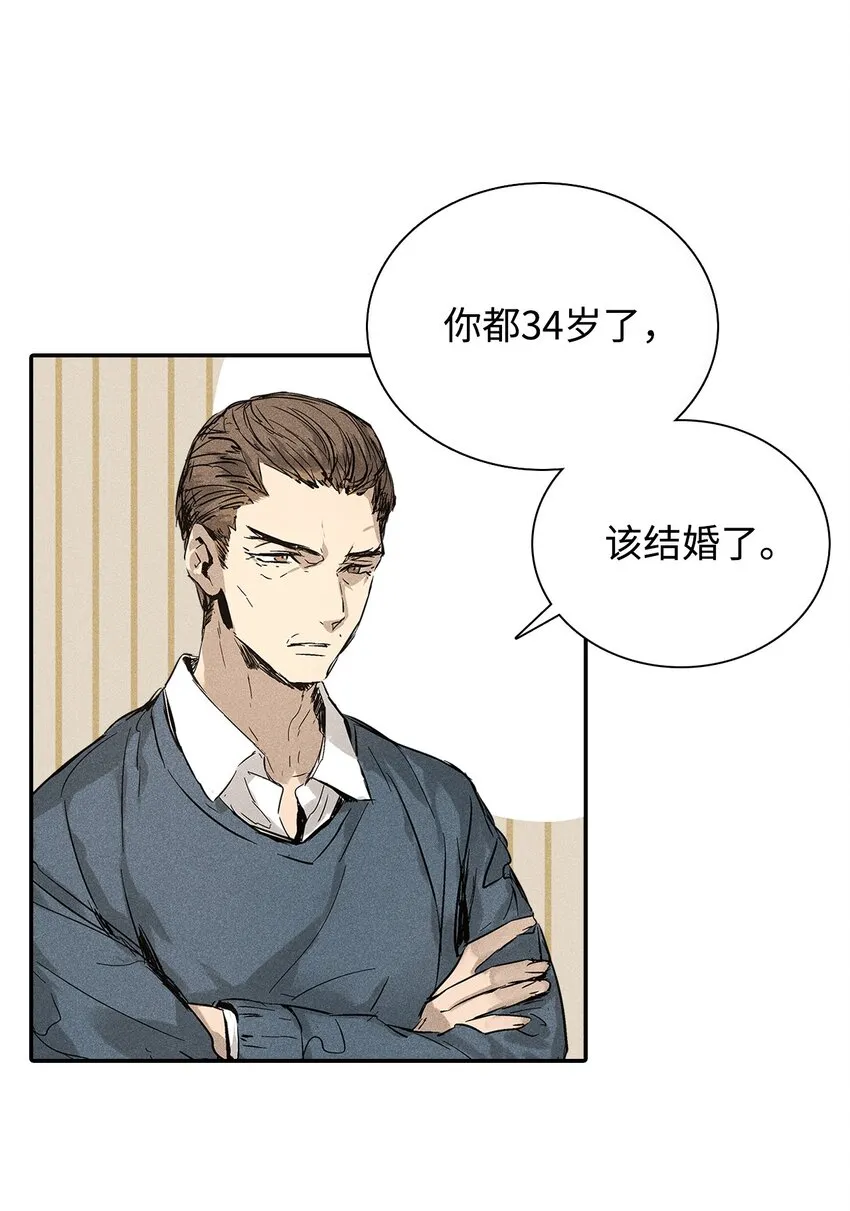 02 和老爸的约定 第3页