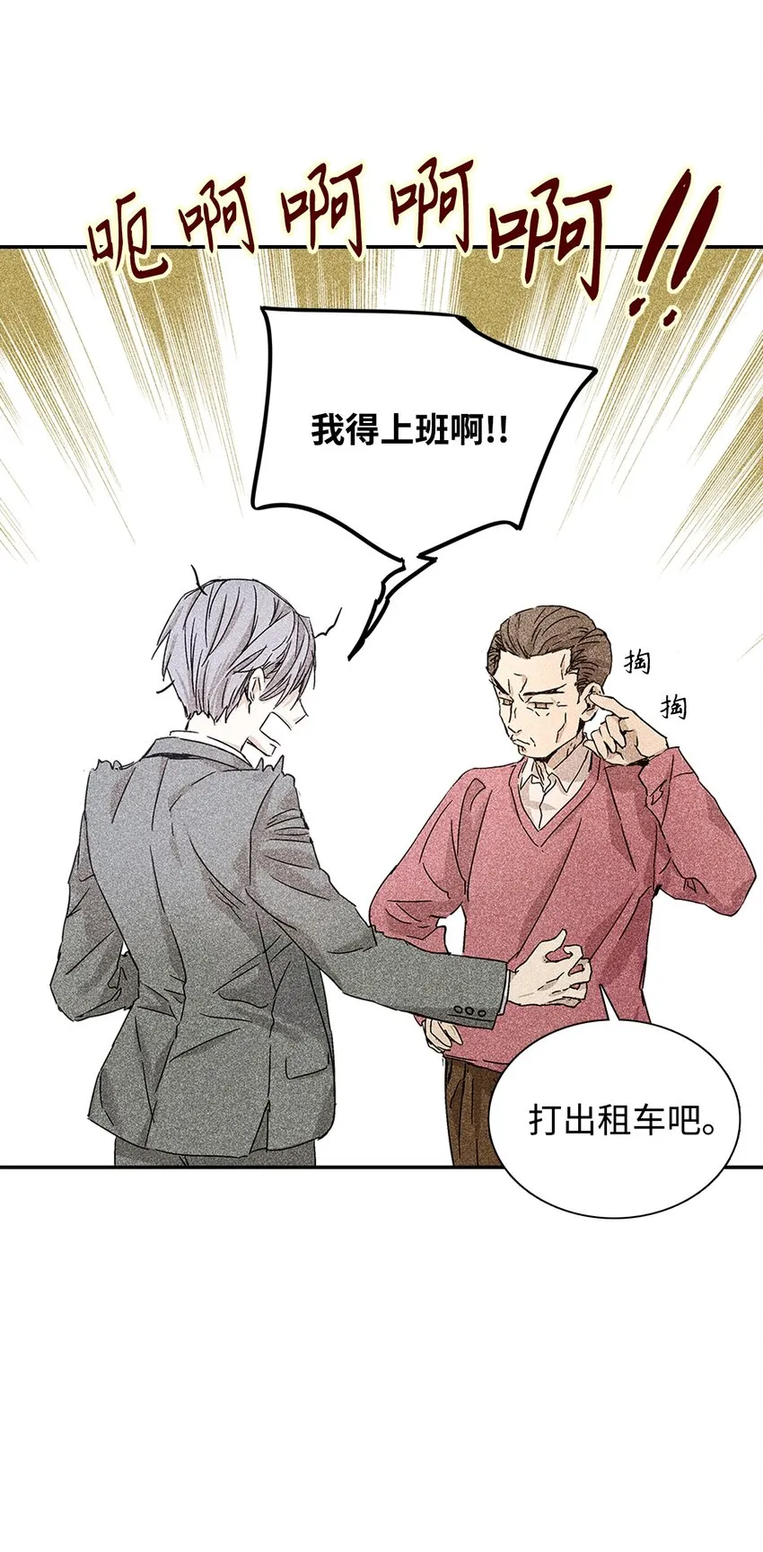 02 和老爸的约定 第26页