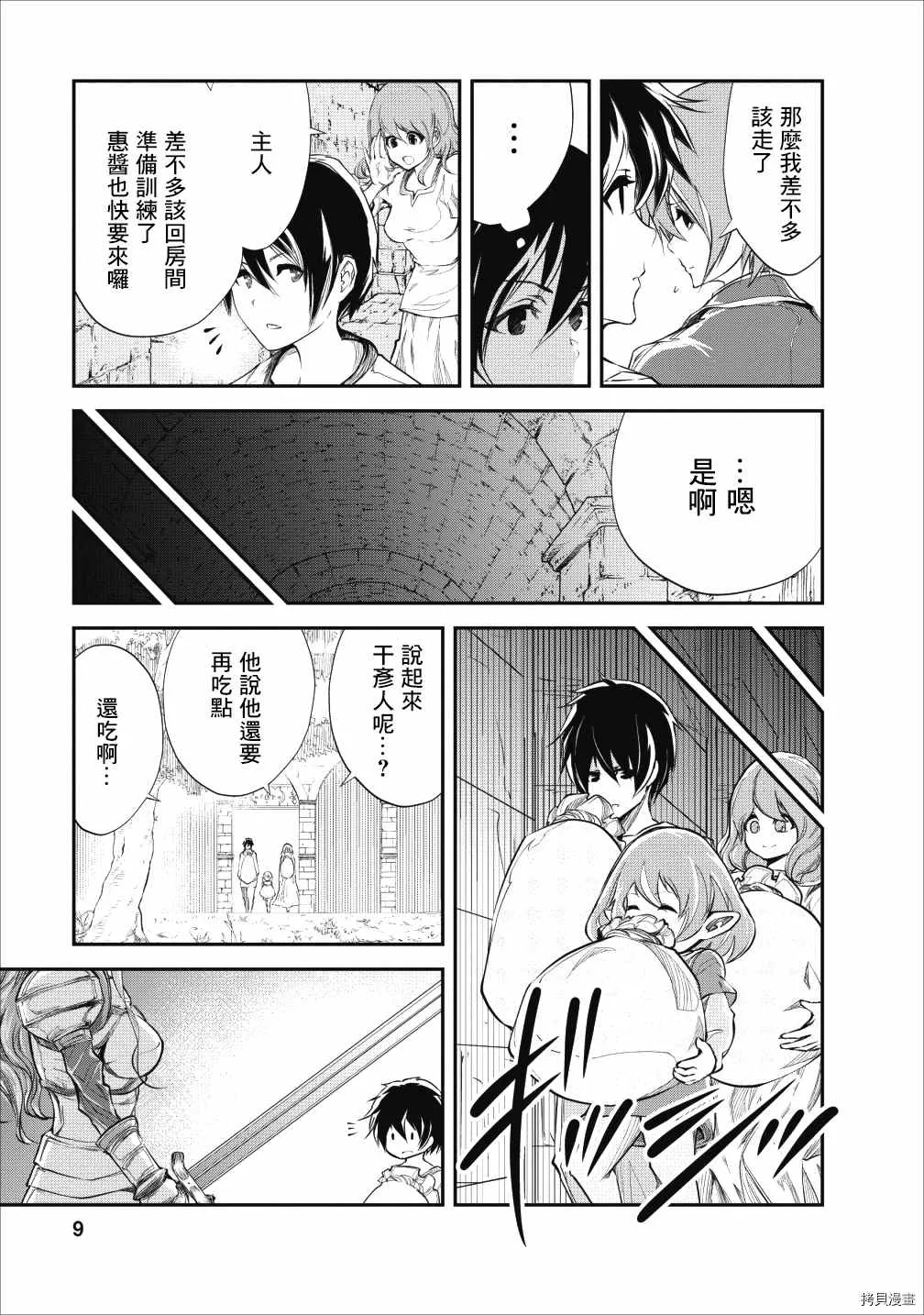 第21话 第8页