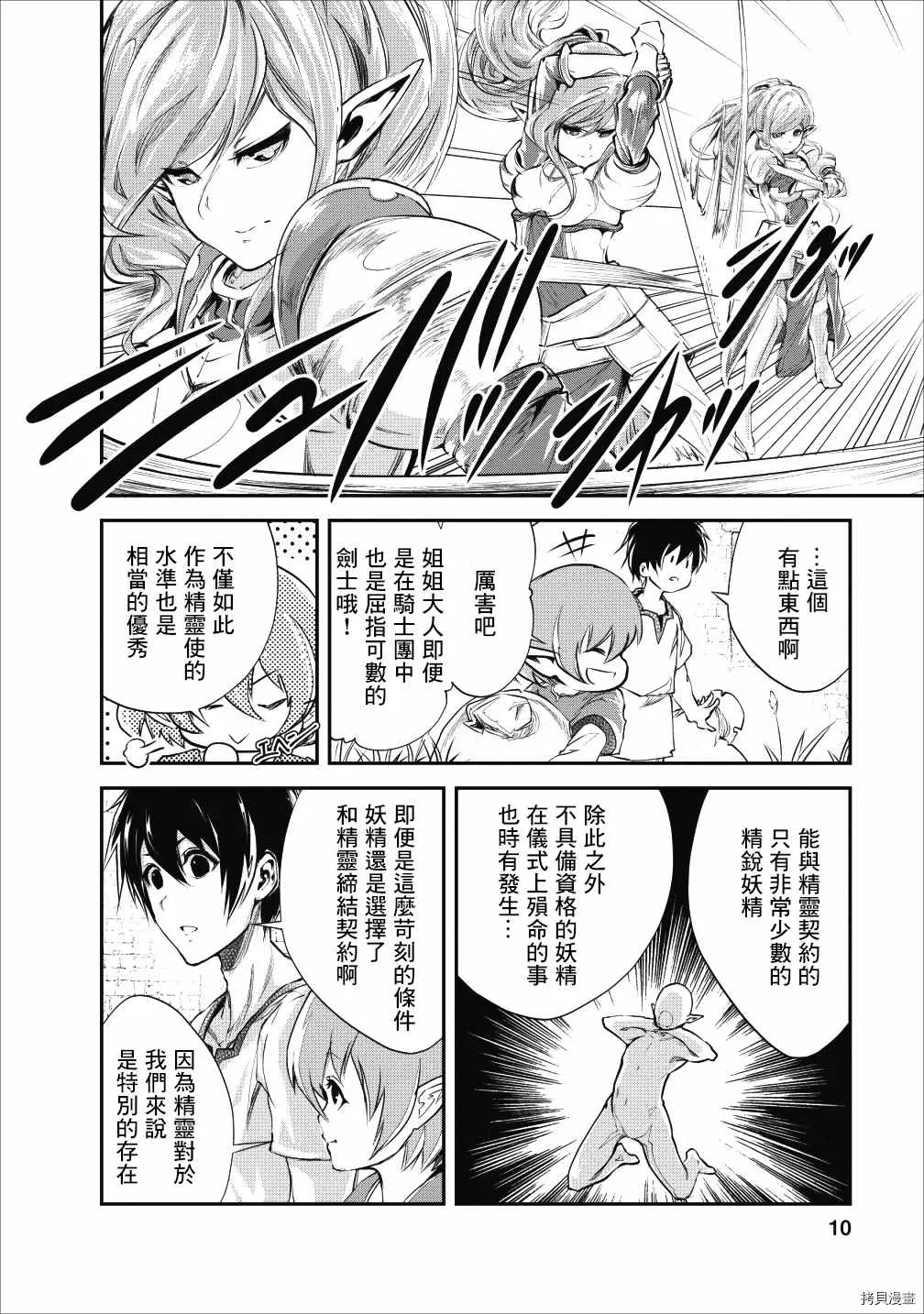 第21话 第9页