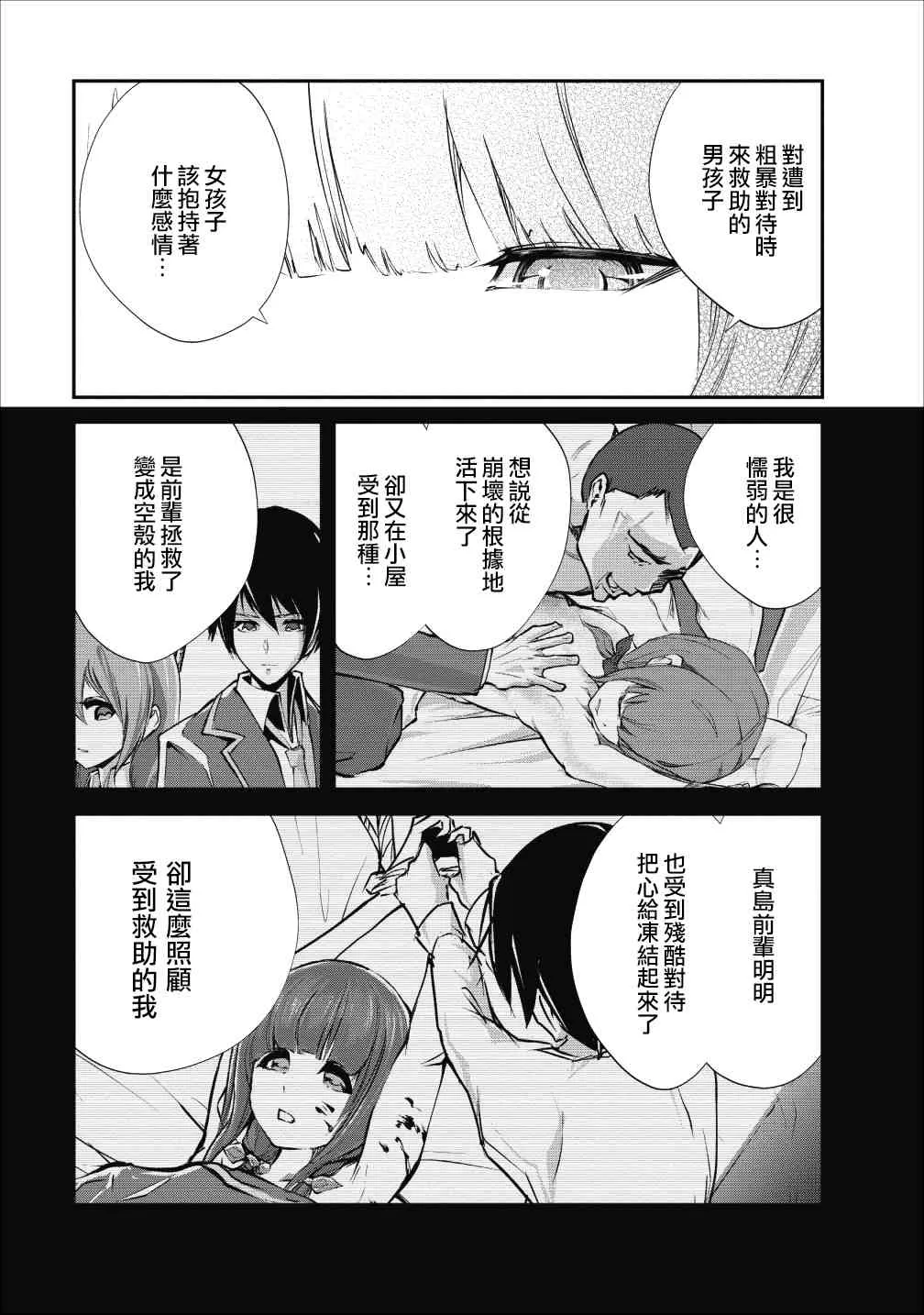 第20话 第3页