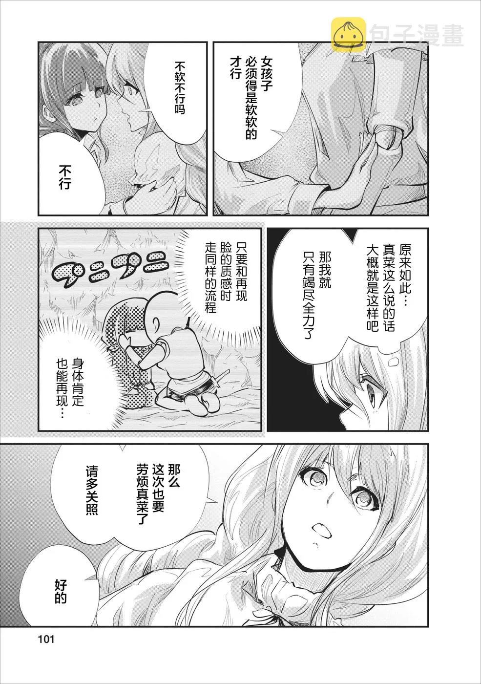第19话 第7页
