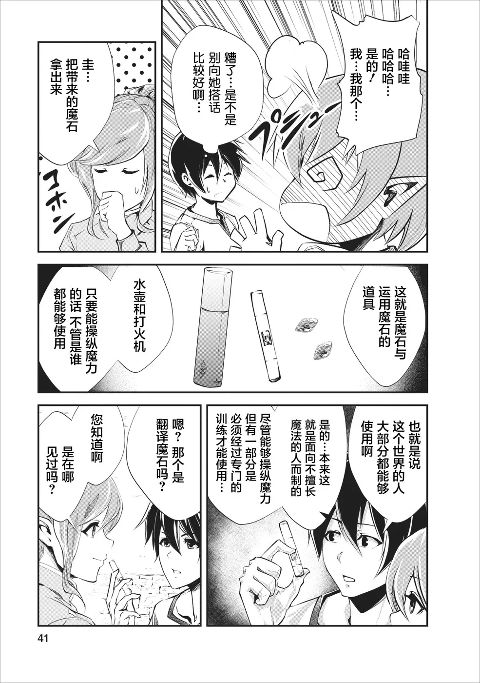 第17话 第9页