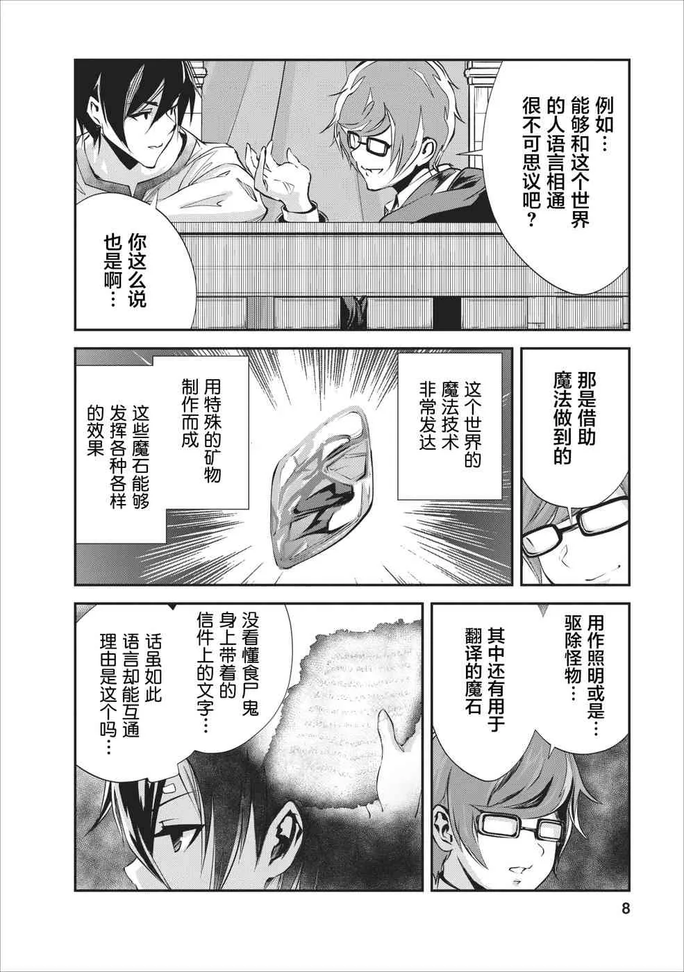 第16话 第8页