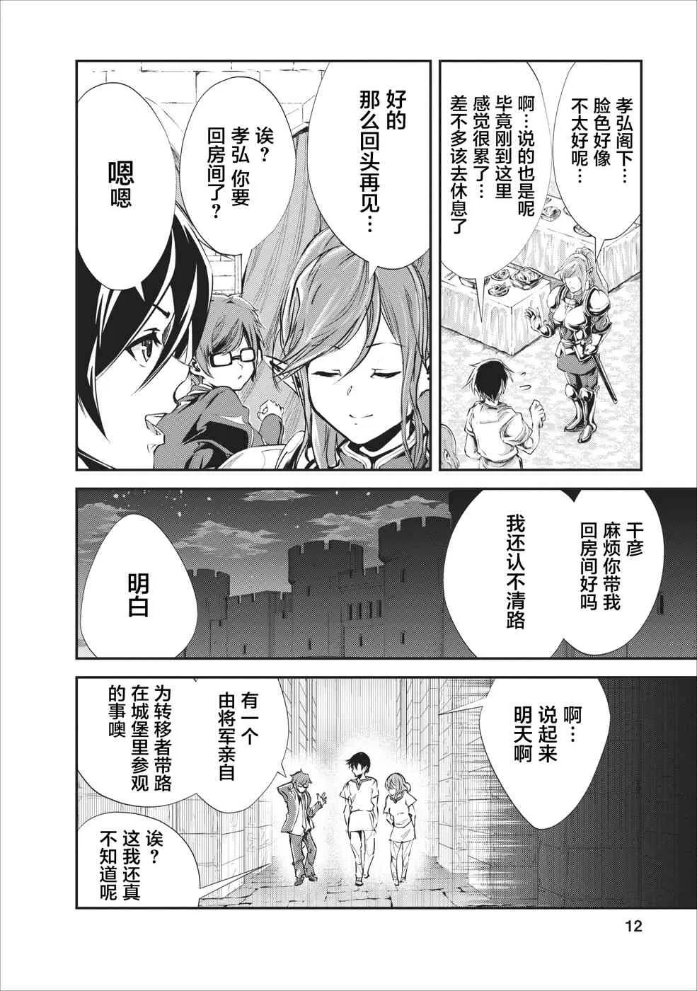 第16话 第12页