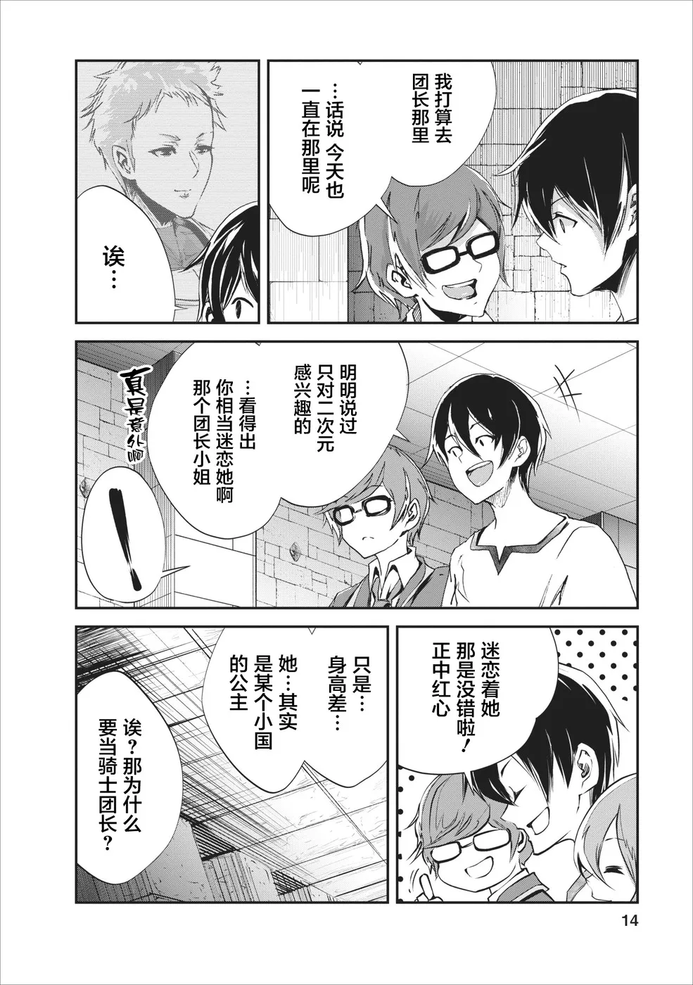 第16话 第14页