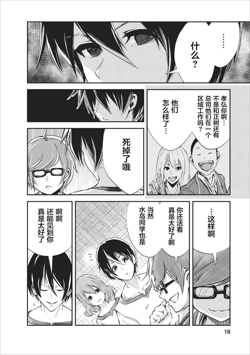 第16话 第16页