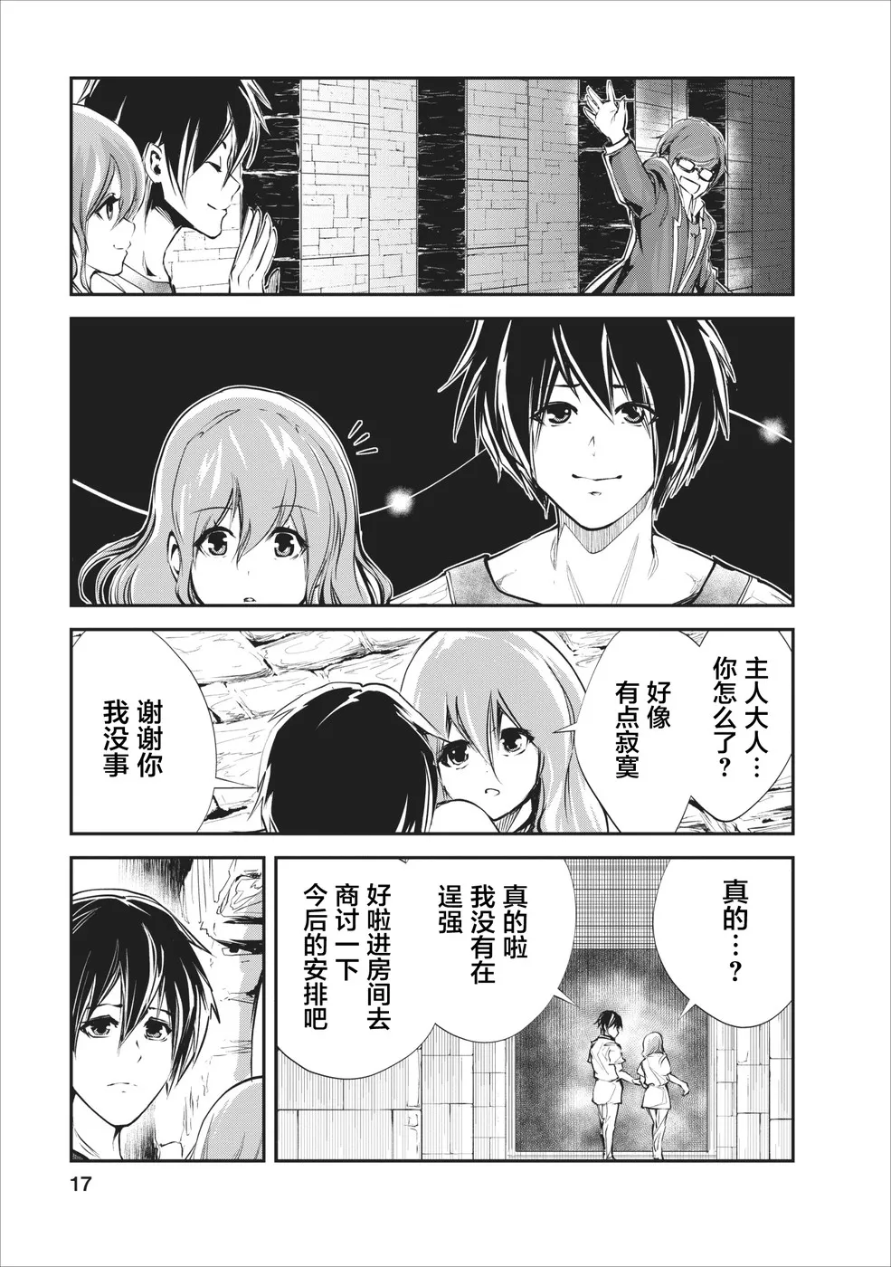 第16话 第17页