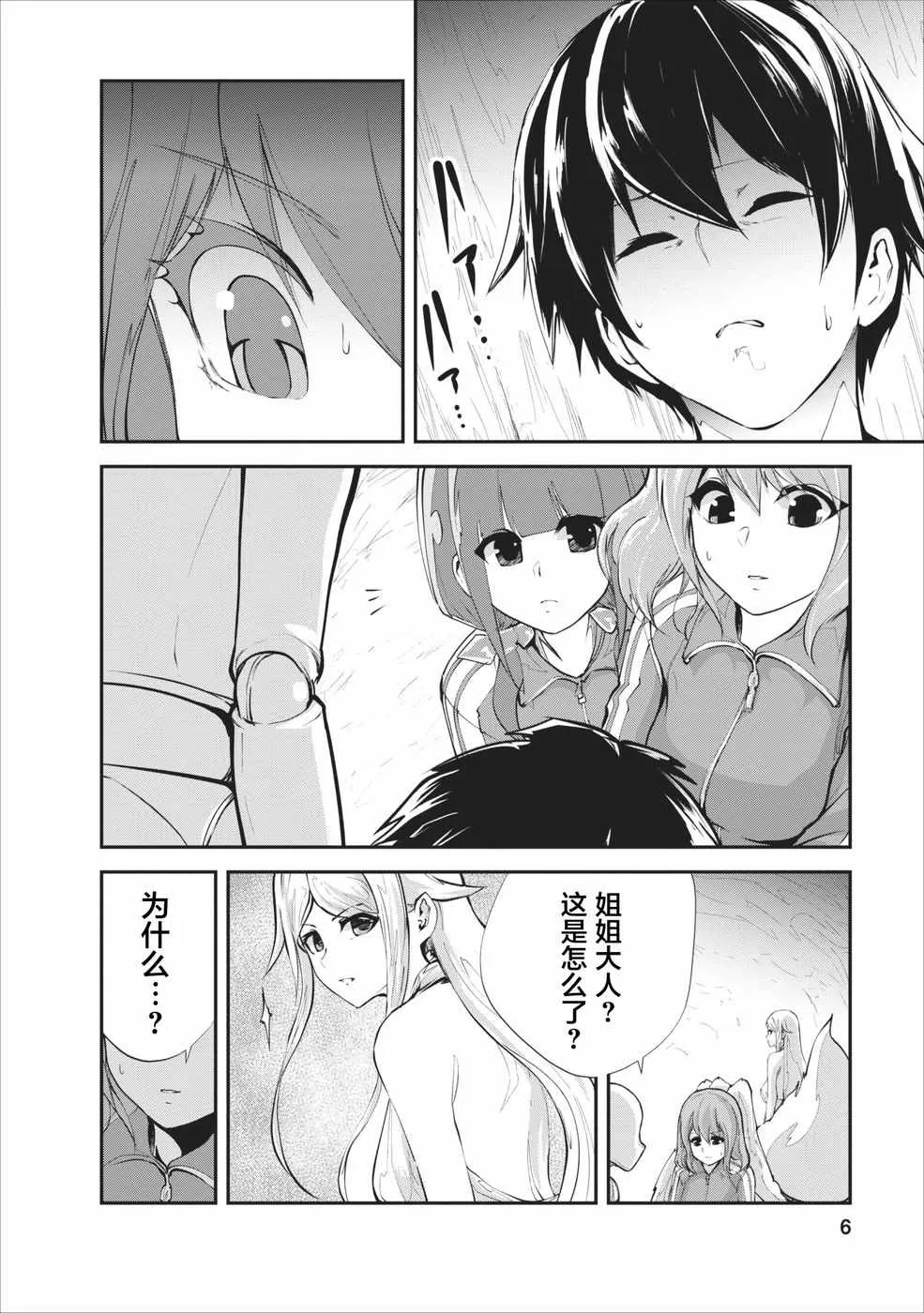 第11话 第6页