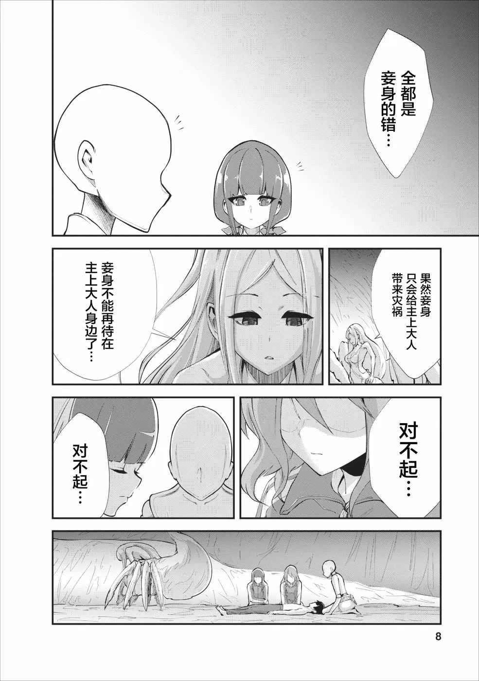 第11话 第8页