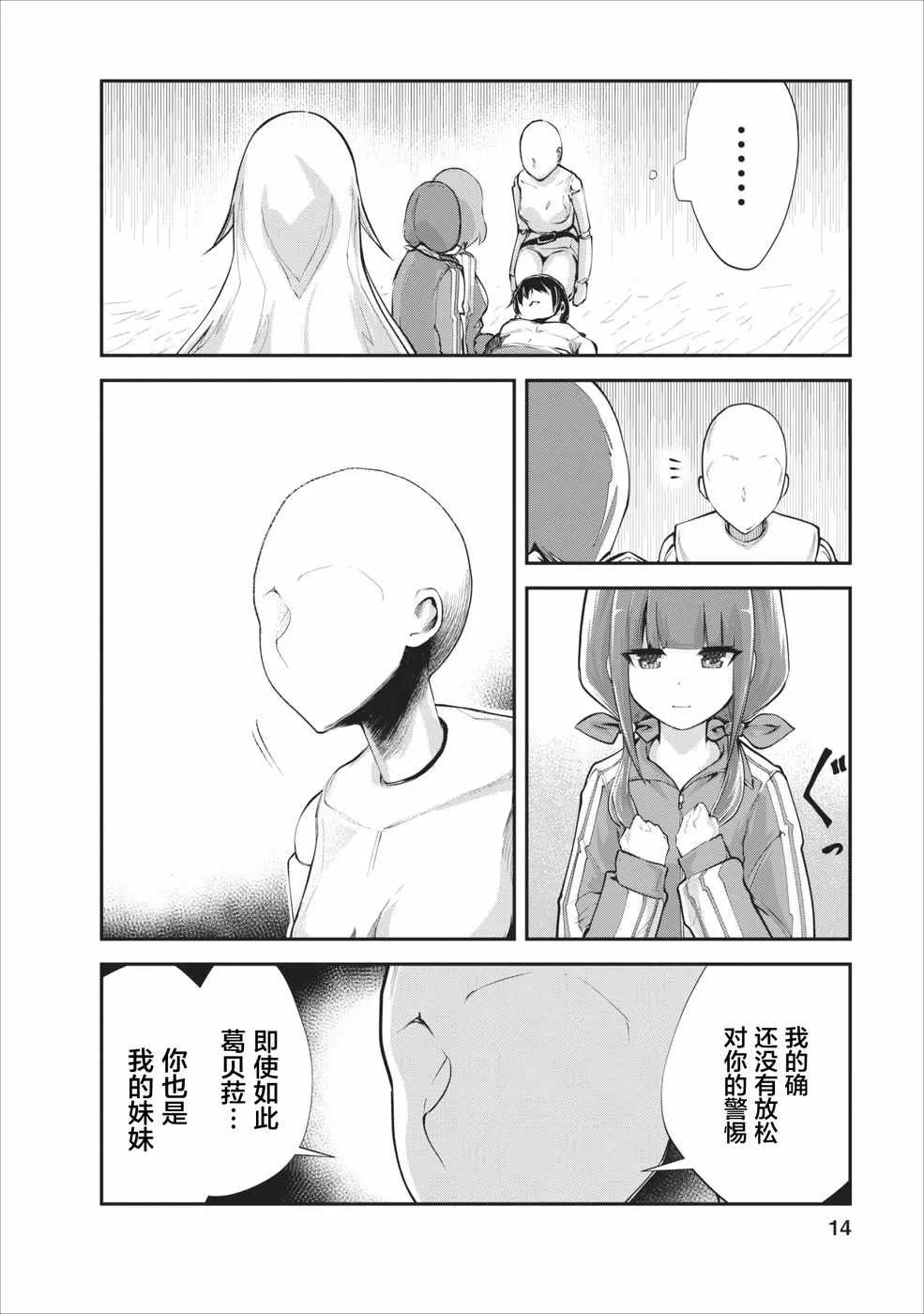 第11话 第14页