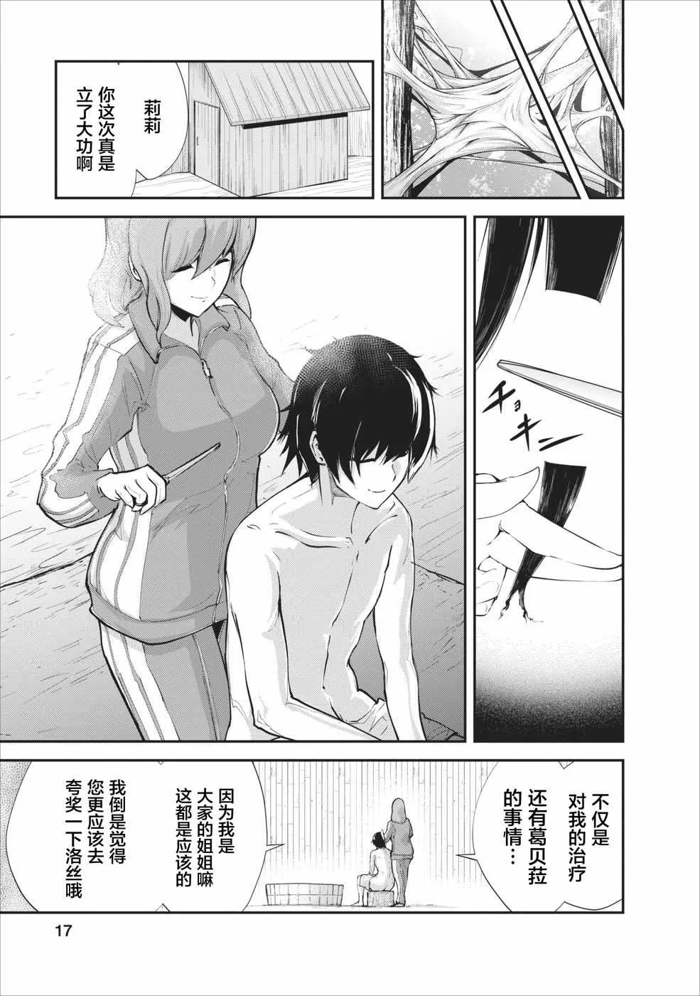 第11话 第17页