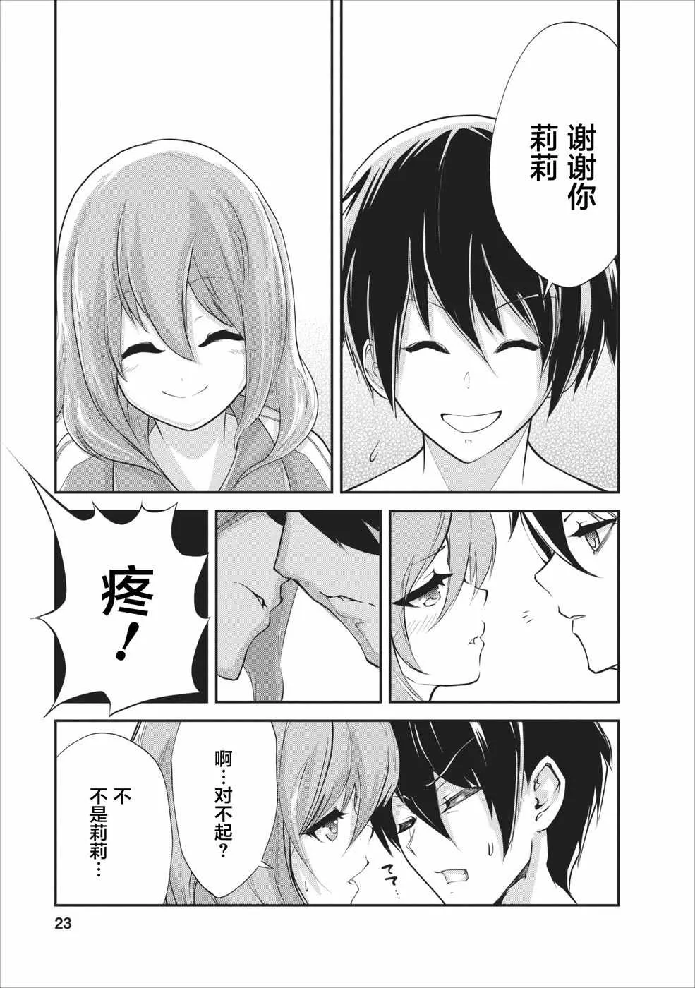 第11话 第23页