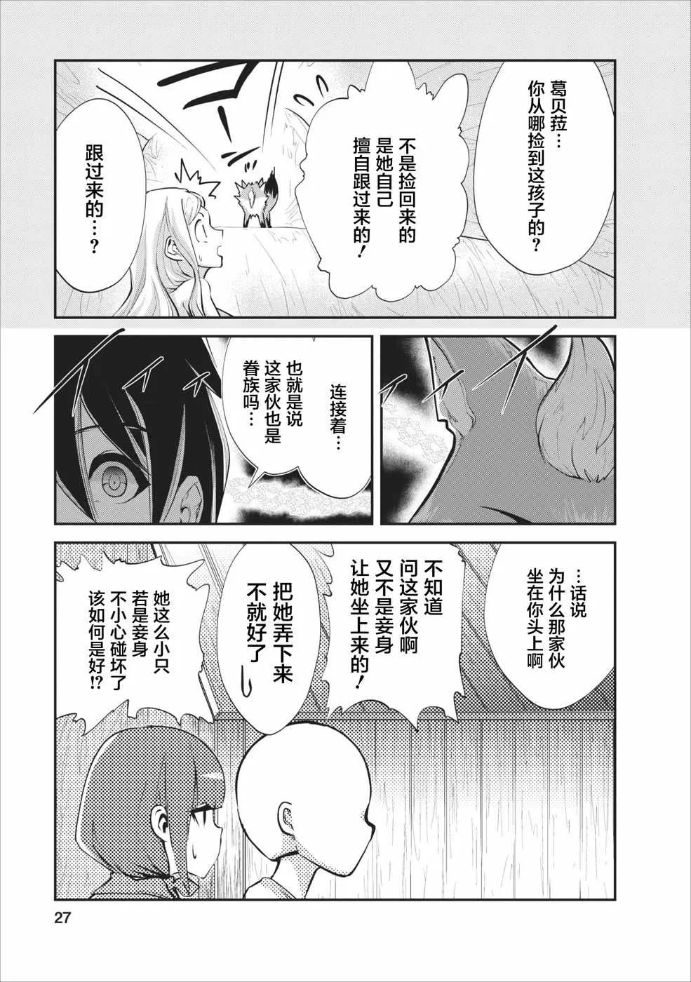 第11话 第27页