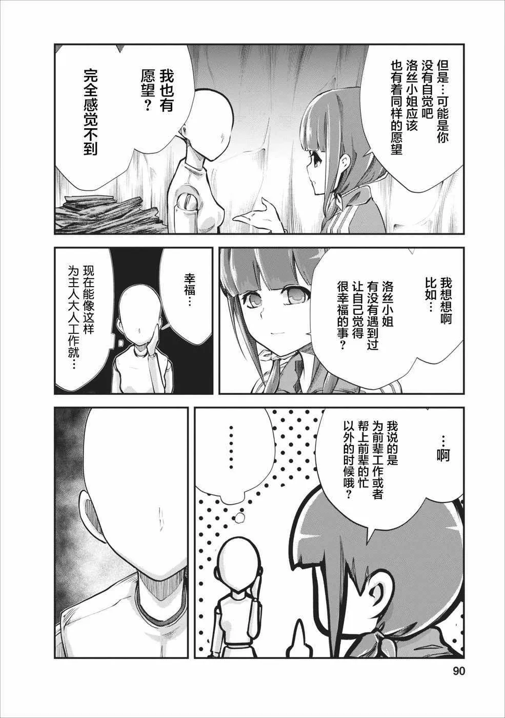第9话 第6页