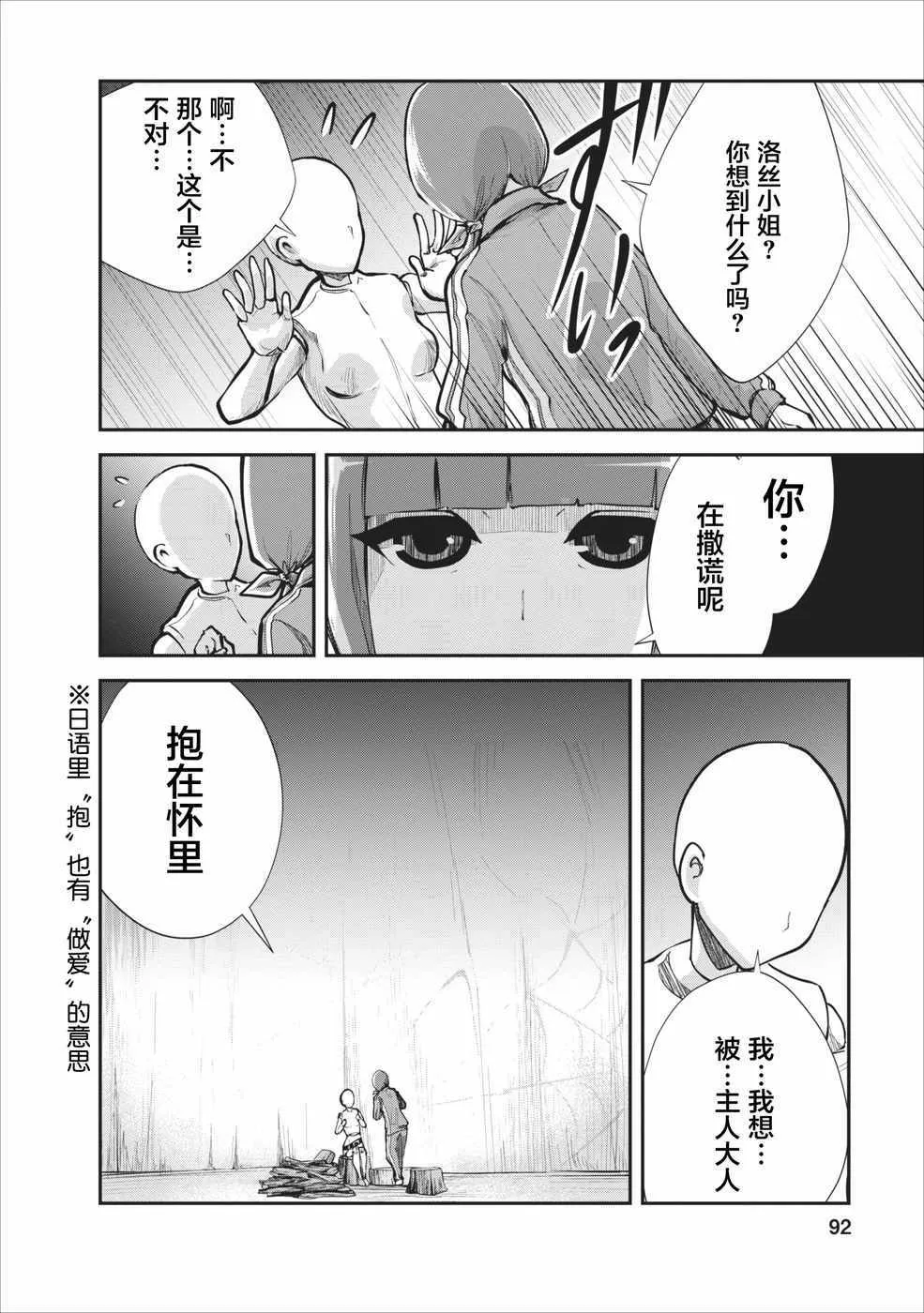 第9话 第8页