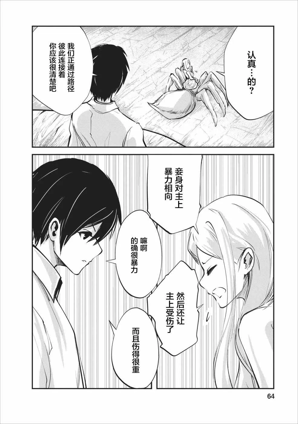 第8话 第6页