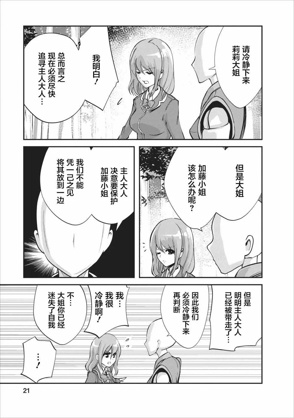 第6话 第20页