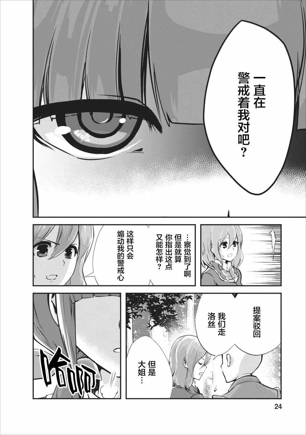 第6话 第23页