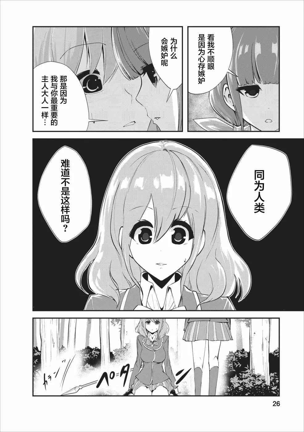 第6话 第25页
