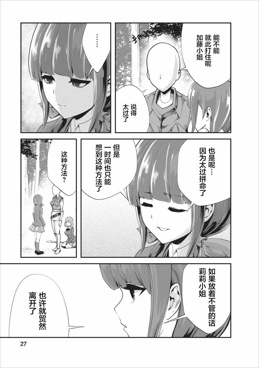 第6话 第26页