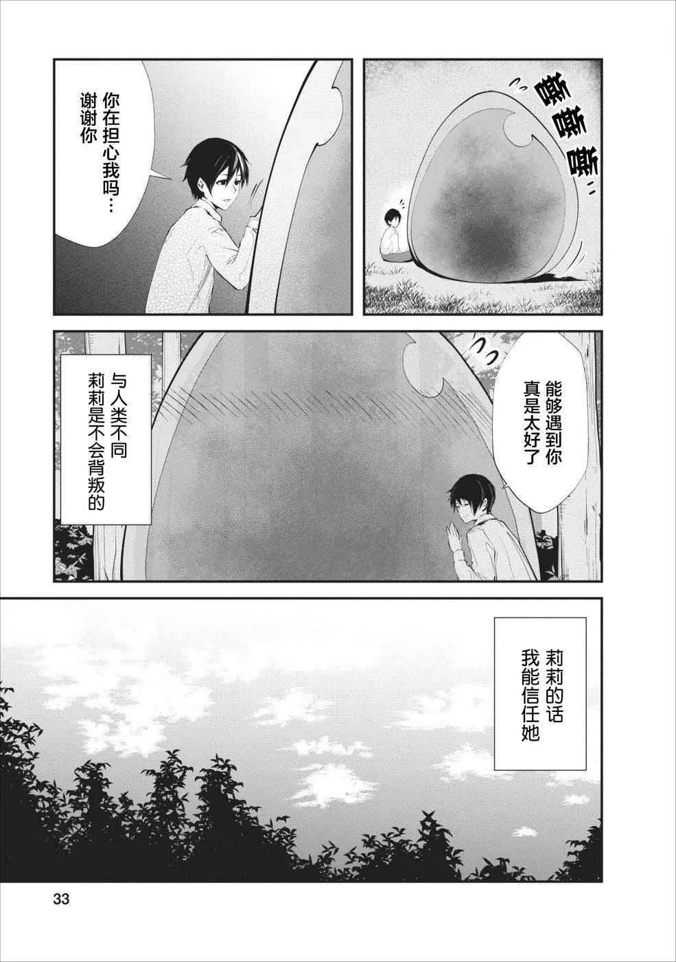 第2话 第5页