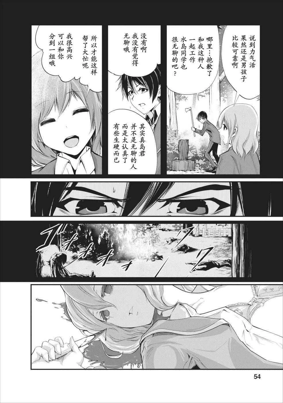 第2话 第26页
