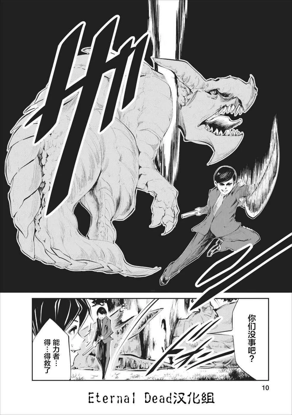 第1话 第9页