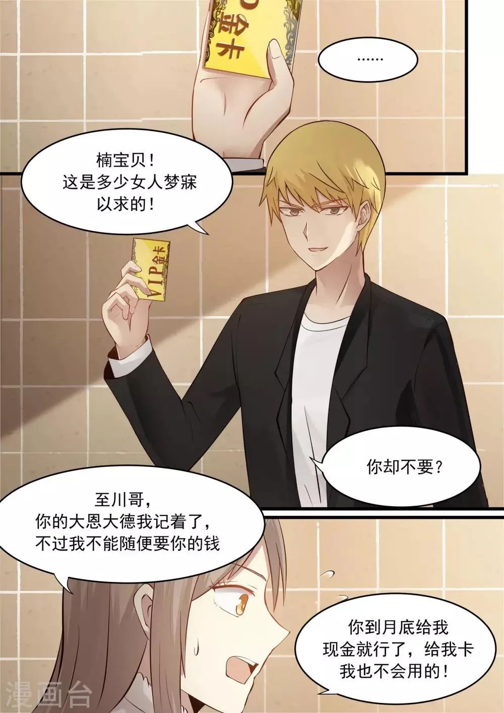 第30话 第10页
