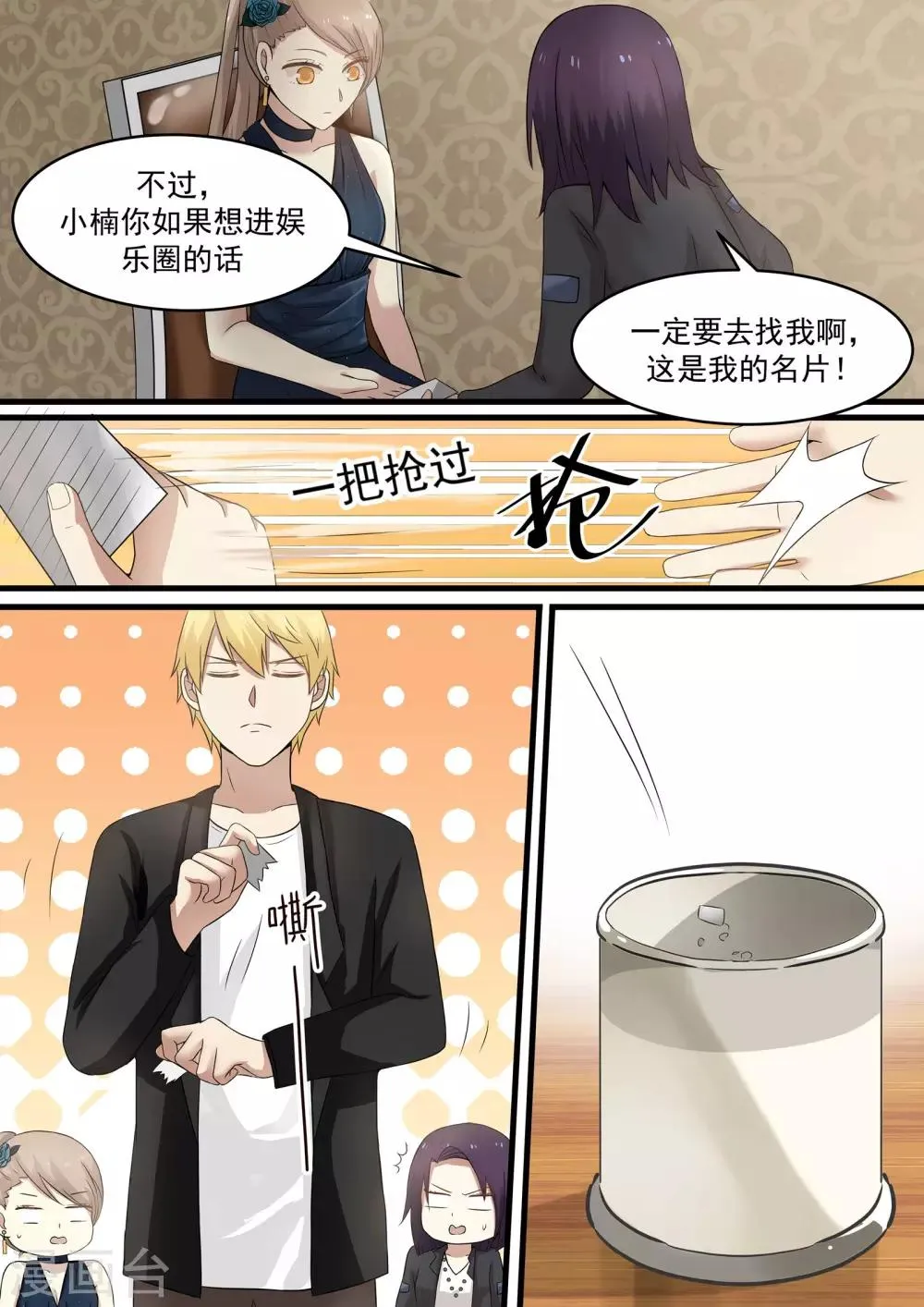 第34话 第6页