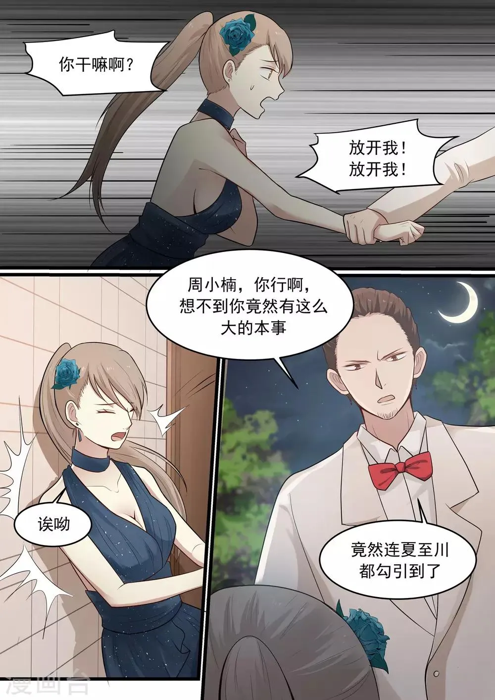 第37话 第8页