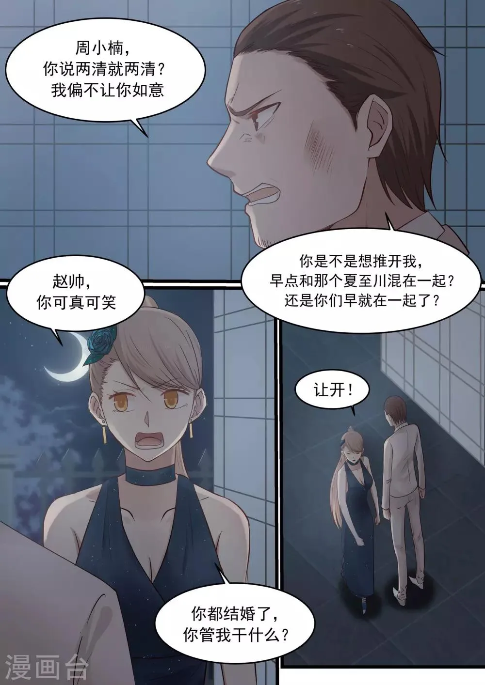第38话 第1页
