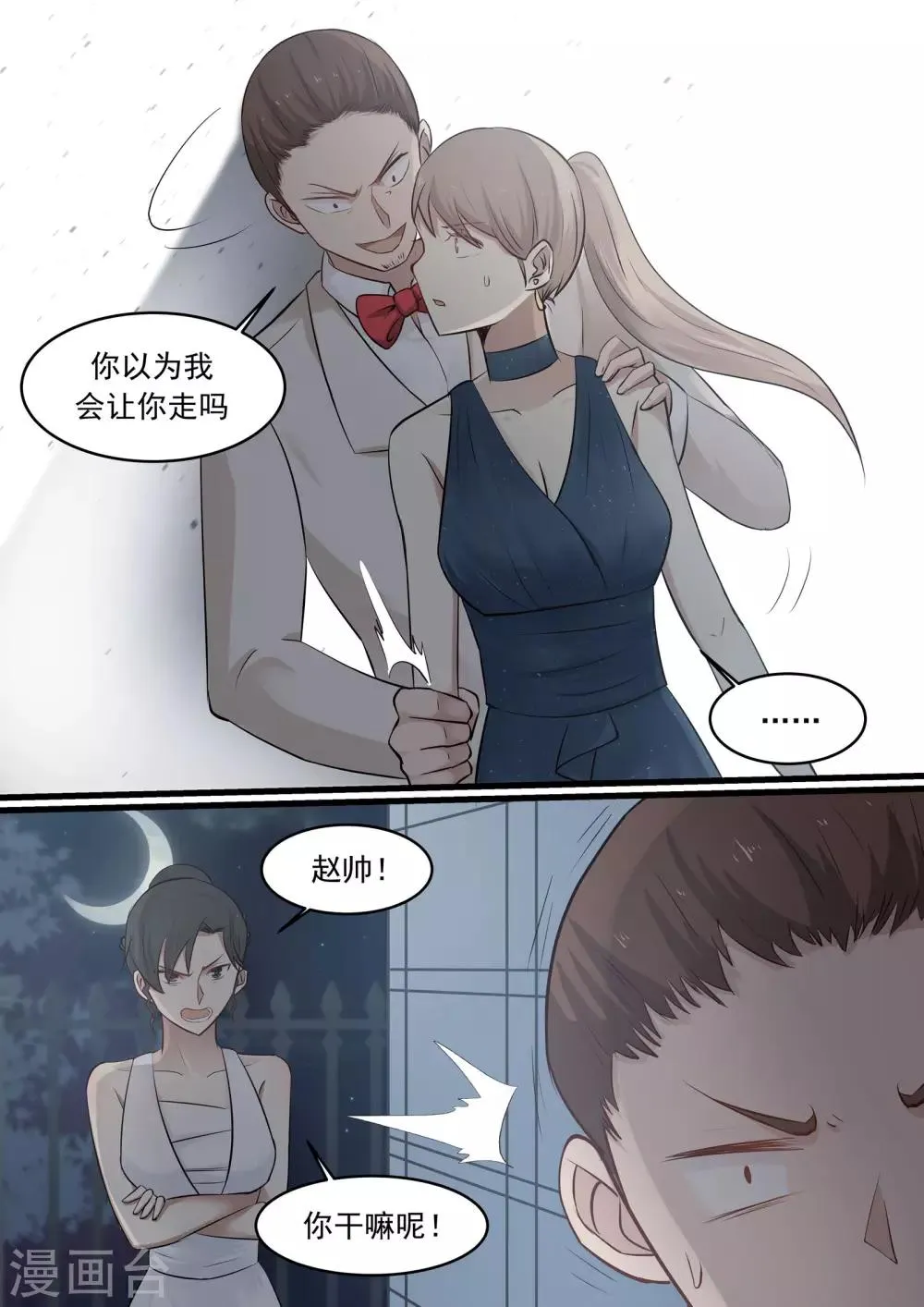 第38话 第2页