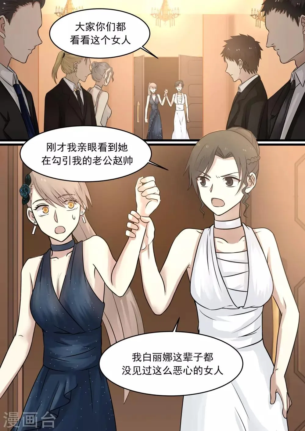 第38话 第8页