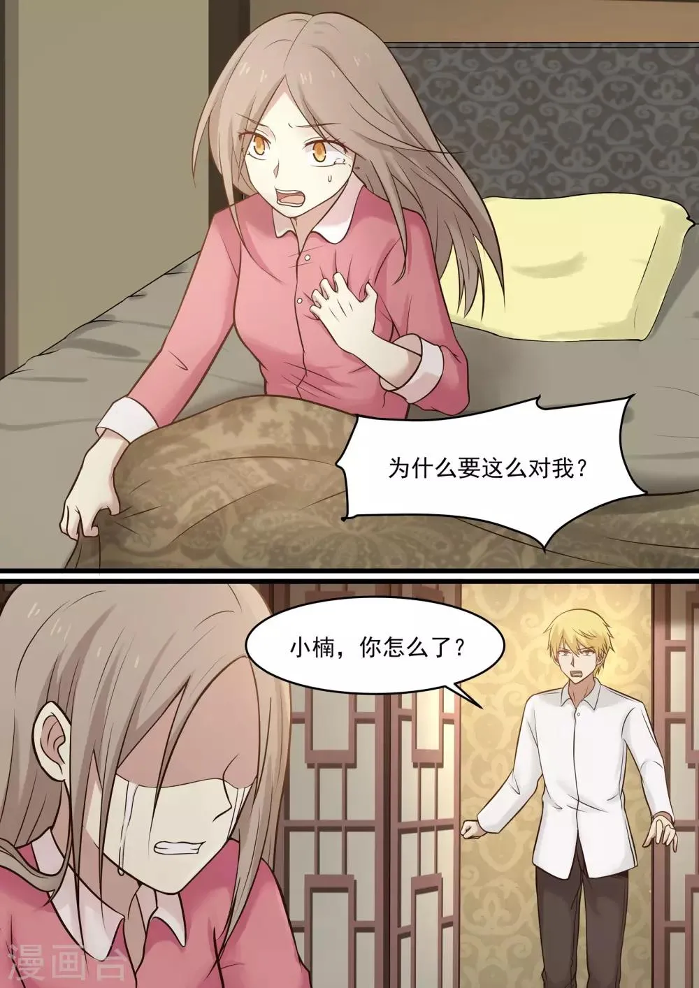 第40话 第2页
