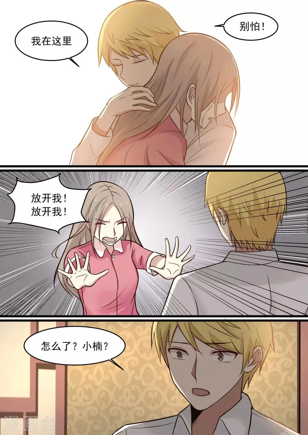 第40话 第3页