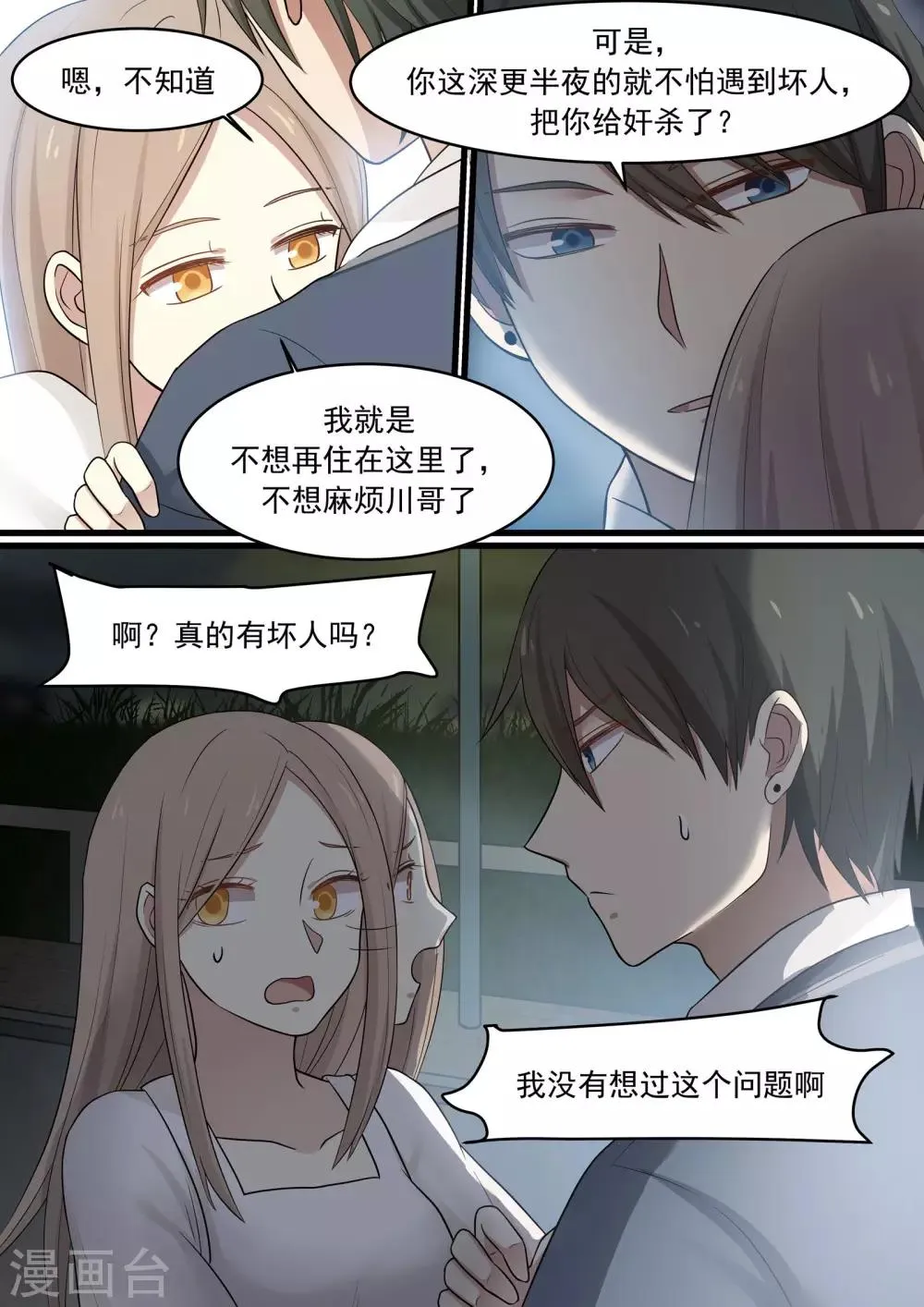 第42话 第1页