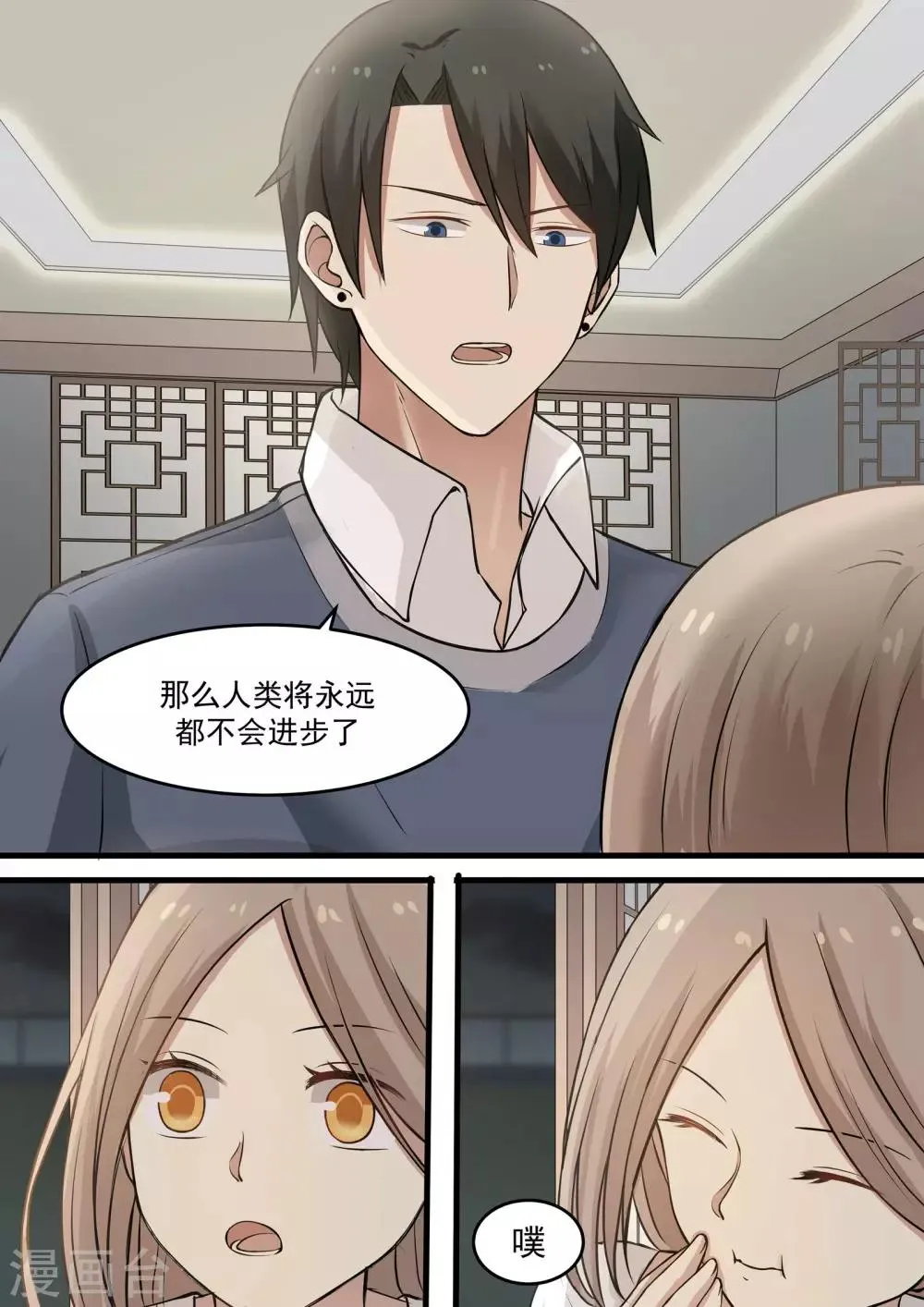 第43话 第2页