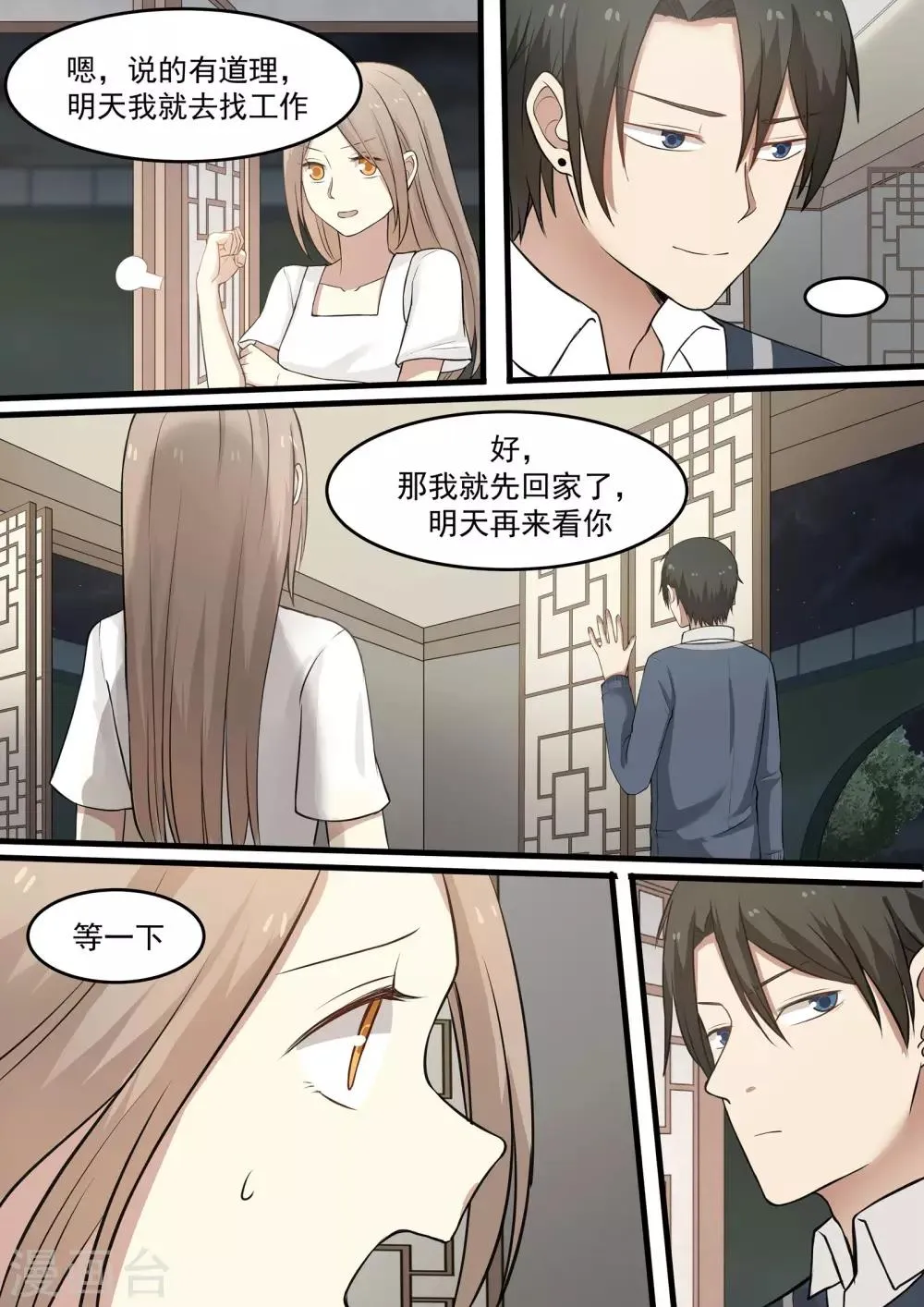 第43话 第3页