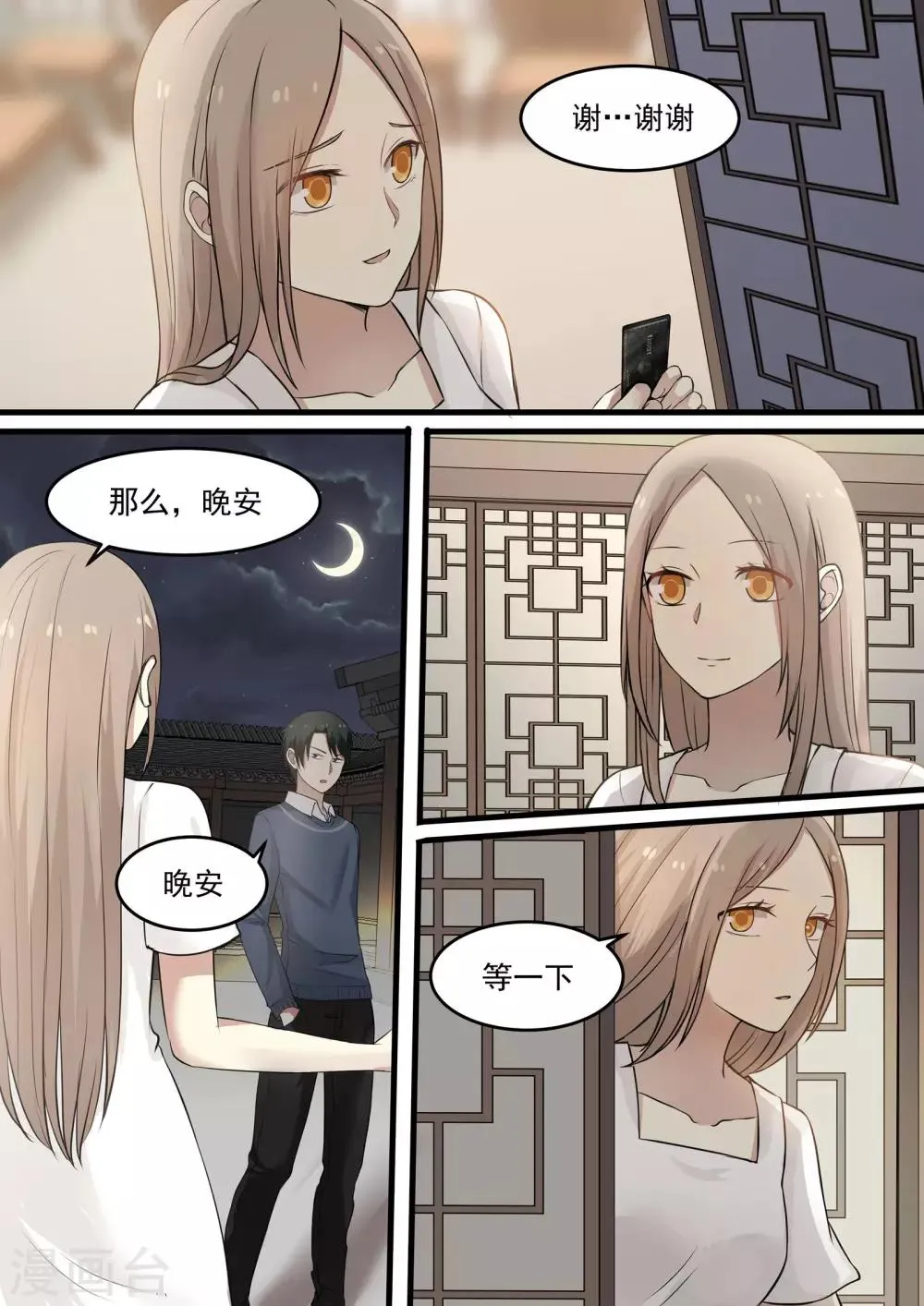第43话 第6页
