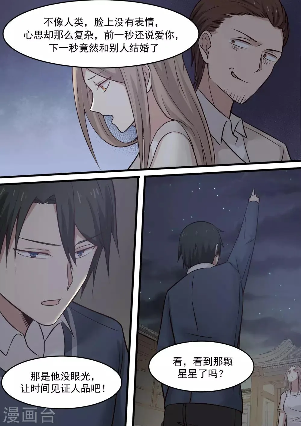 第43话 第8页