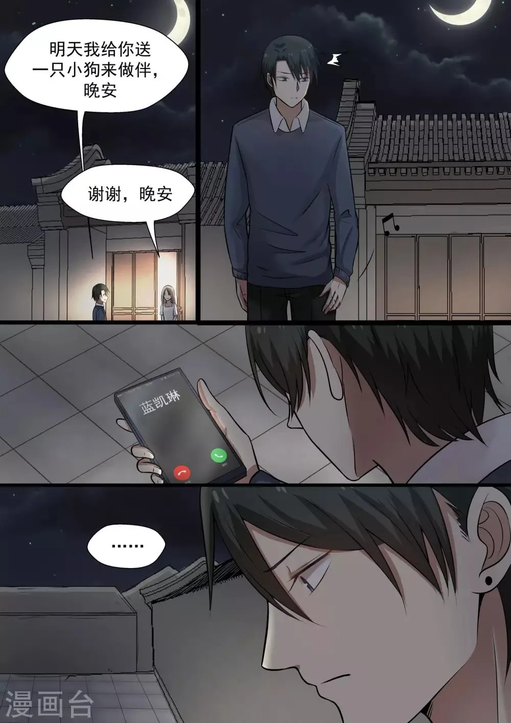 第44话 第1页