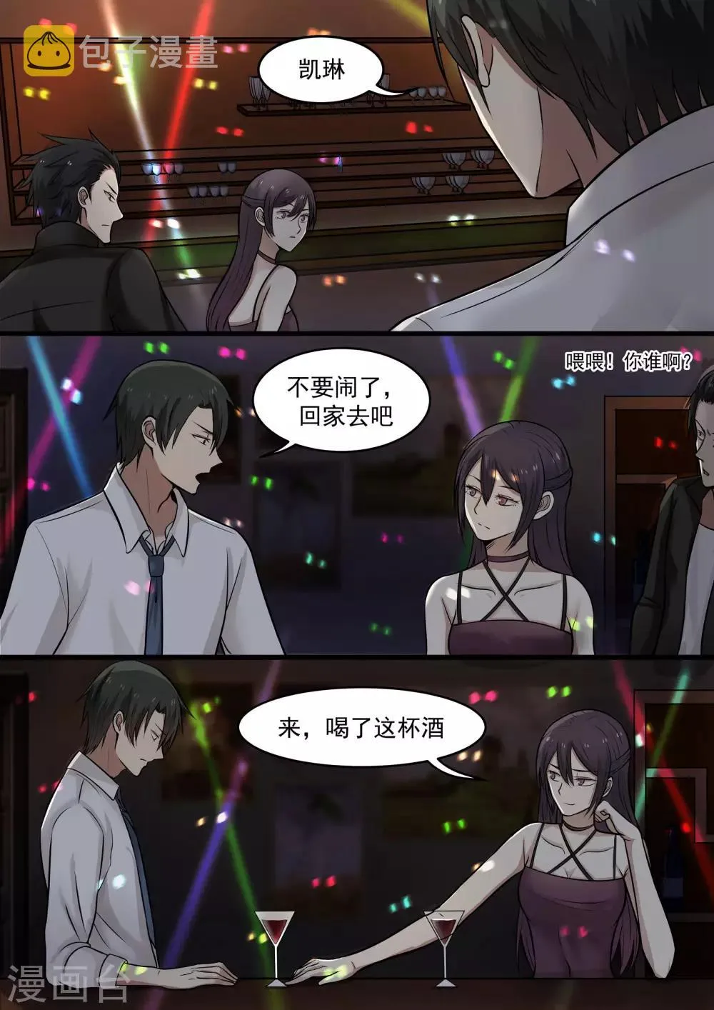 第45话 第3页